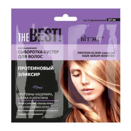 Сыворотка Витэкс