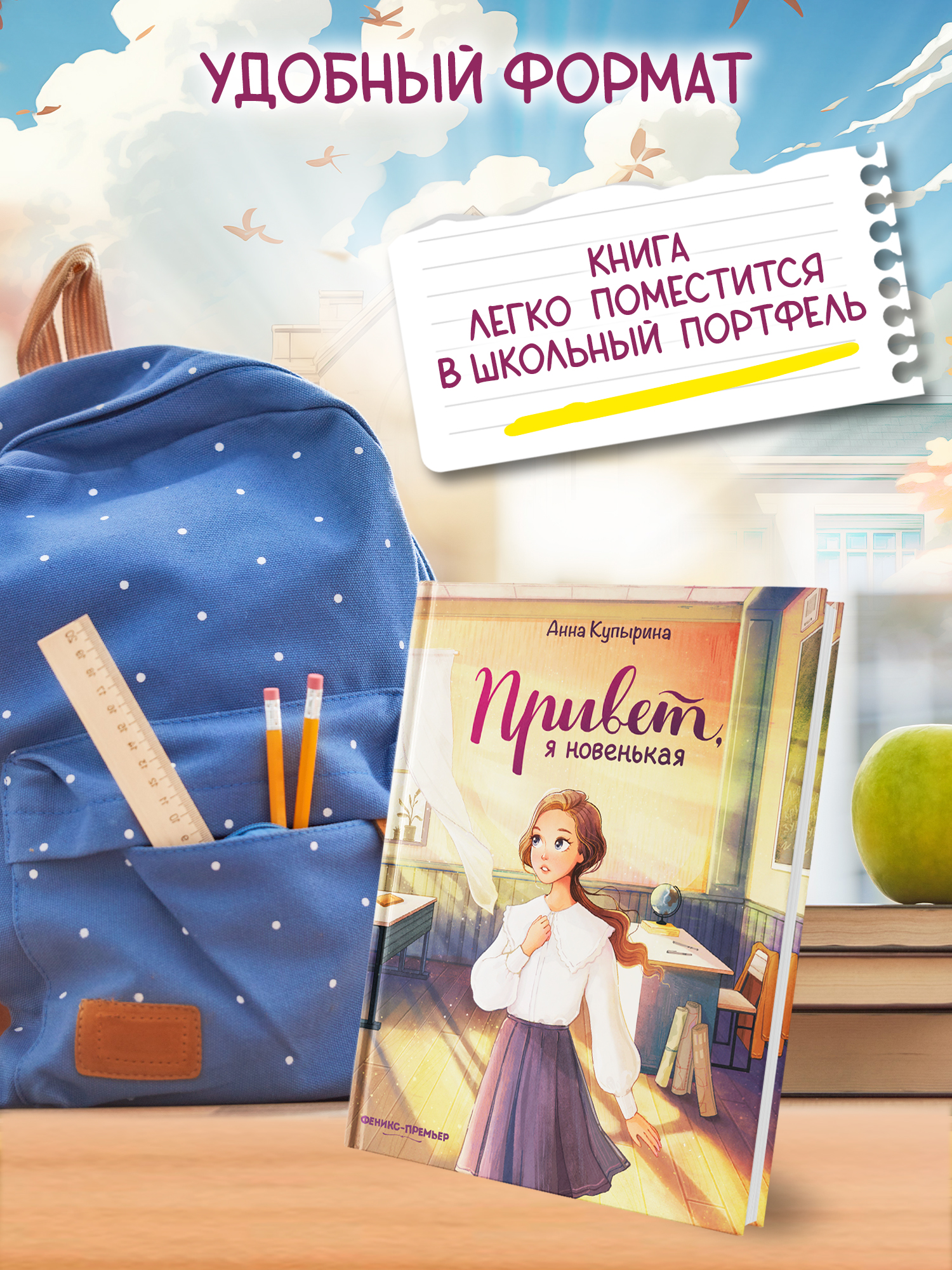 Книга Феникс Премьер Привет, я новенькая - фото 5