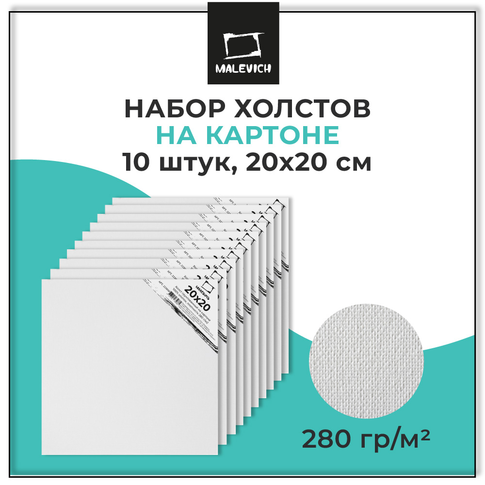 Холст художественный Малевичъ на картоне - фото 1