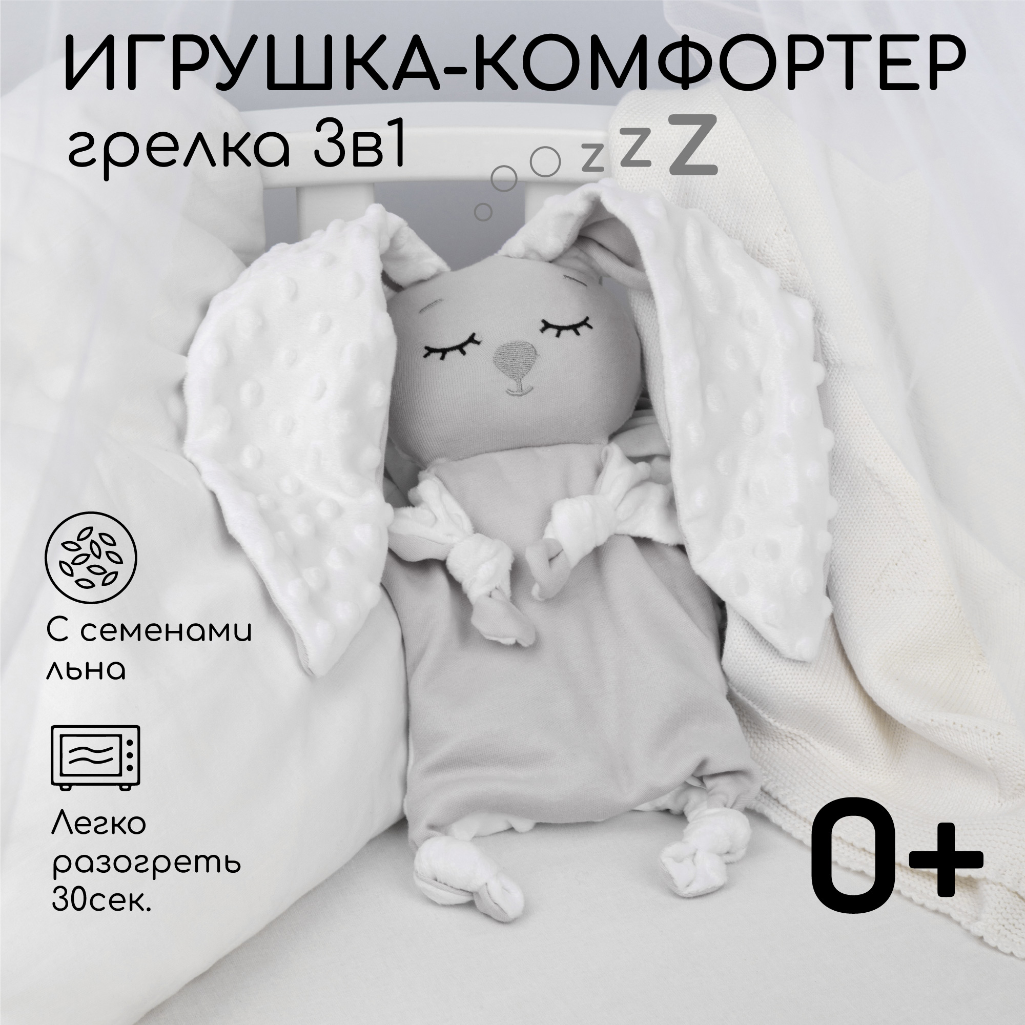 Грелка-комфортер AmaroBaby Flax Love серая - фото 1