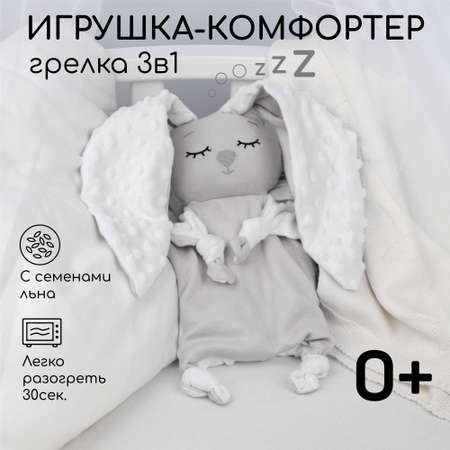 Грелка-комфортер AmaroBaby Flax Love серая