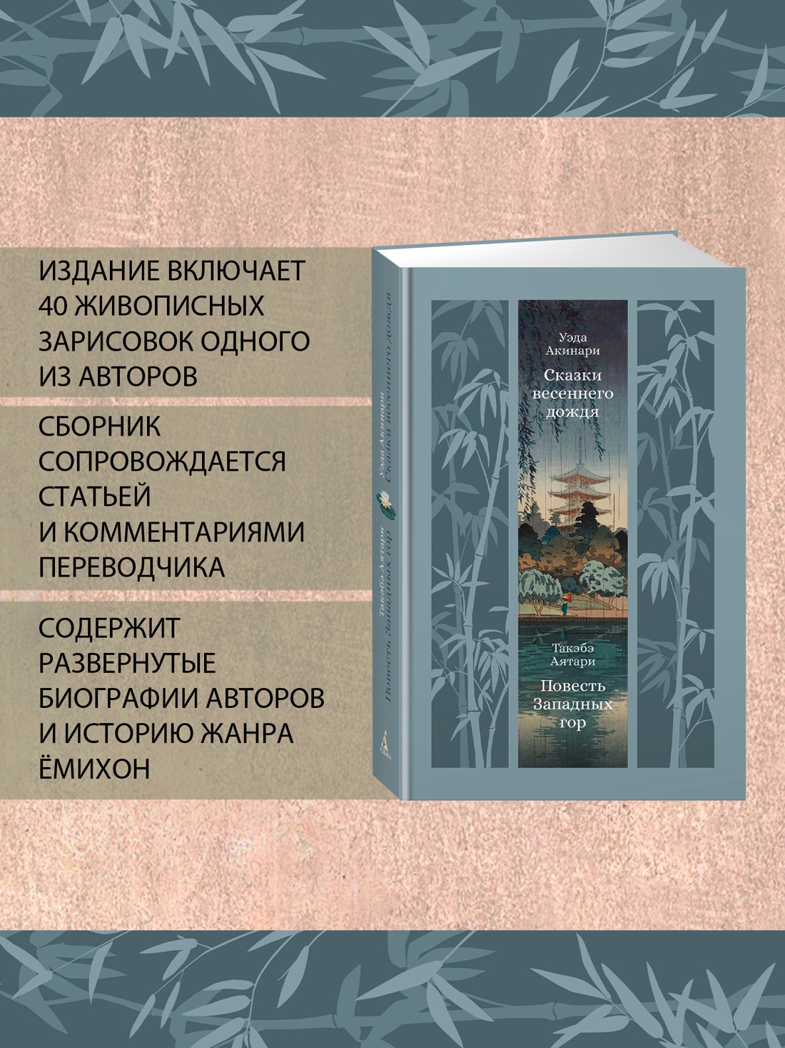 Книга АЗБУКА ИзКлВост. Уэда Акинари , Такэбэ Аятари. Сказки вес. дождя. Повесть Западных гор - фото 5