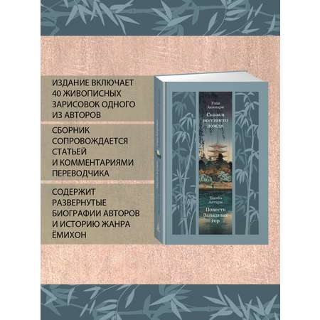 Книга АЗБУКА ИзКлВост. Уэда Акинари , Такэбэ Аятари. Сказки вес. дождя. Повесть Западных гор