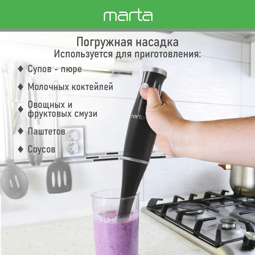 Блендер погружной MARTA MT-KP1595A черный жемчуг - фото 5