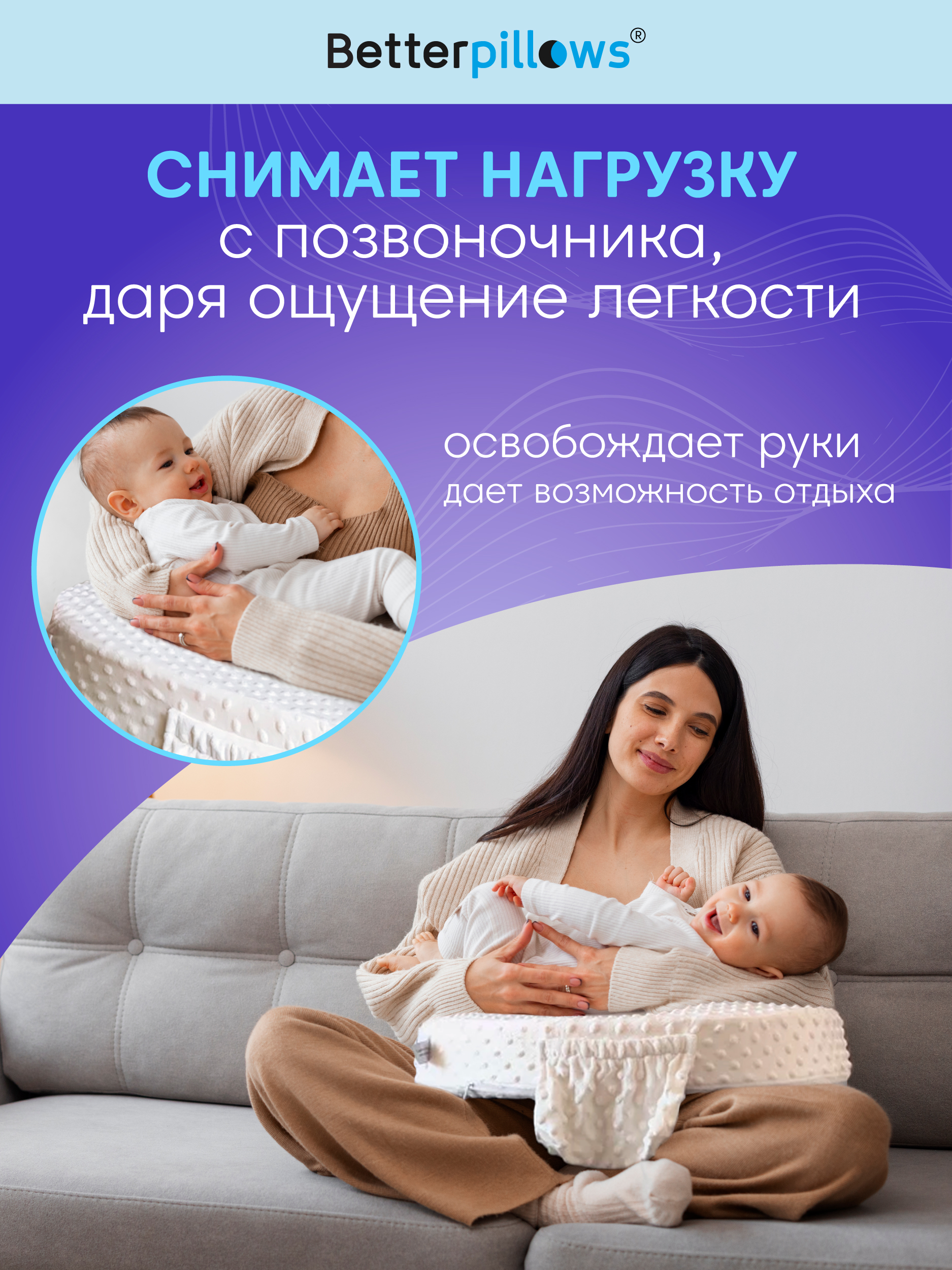 Подушка Betterpillows для кормления малыша грудью - фото 7