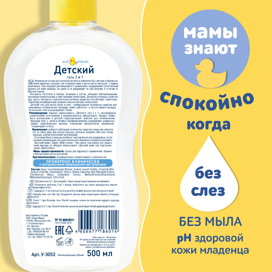 Гель Мой утенок 500 мл - фото 2