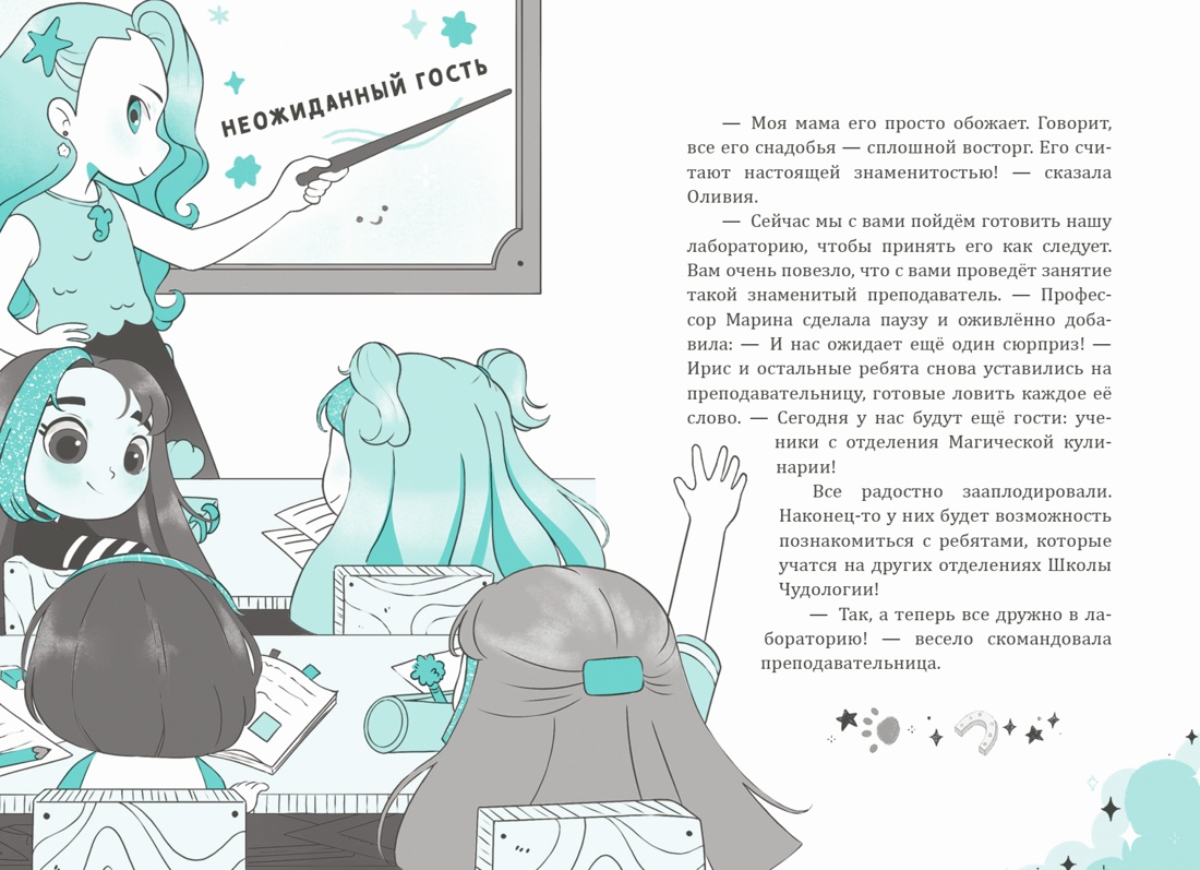 Книга Махаон Ирис и Луна Кирон А Ирис и Луна Флакончик с чудесами - фото 15
