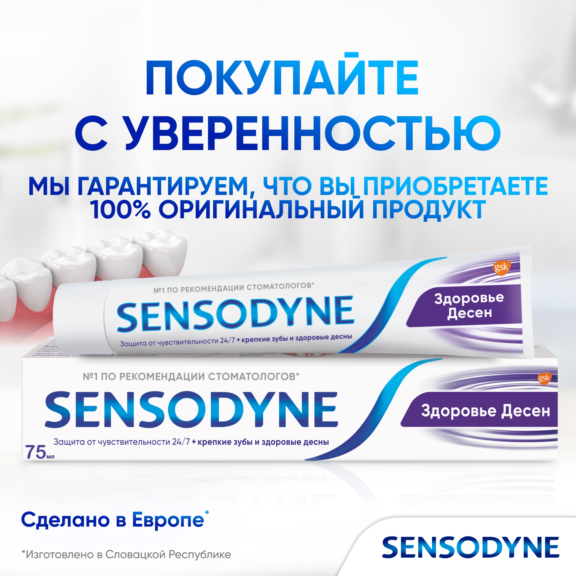 Зубная паста Sensodyne с фтором - фото 11
