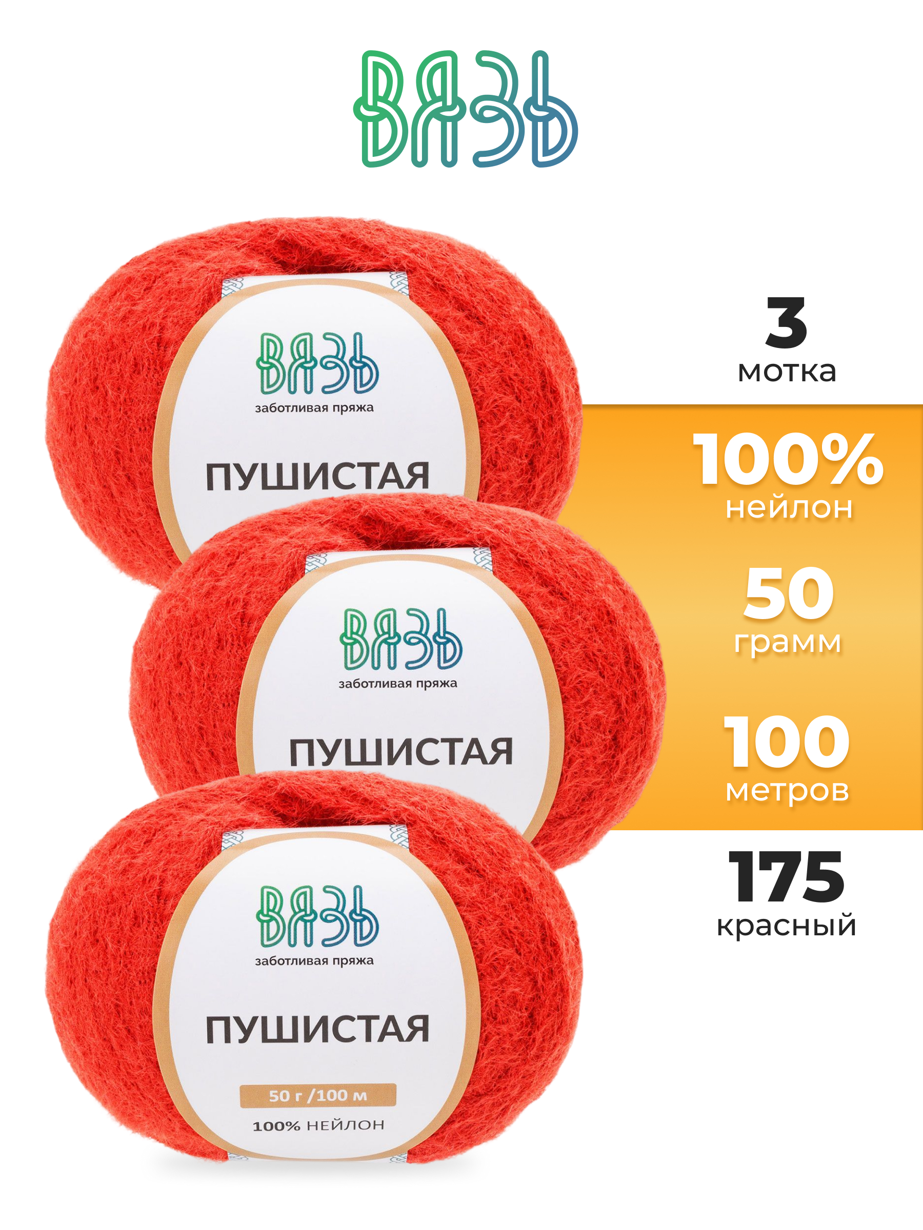 Пряжа для вязания Пушистая ВЯЗЬ 50г 100м 3шт - фото 1