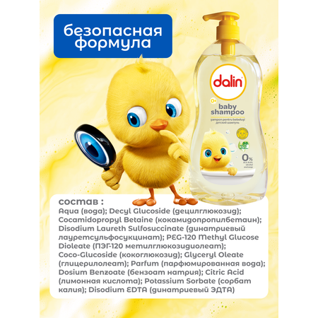 Шампунь Dalin 700 мл
