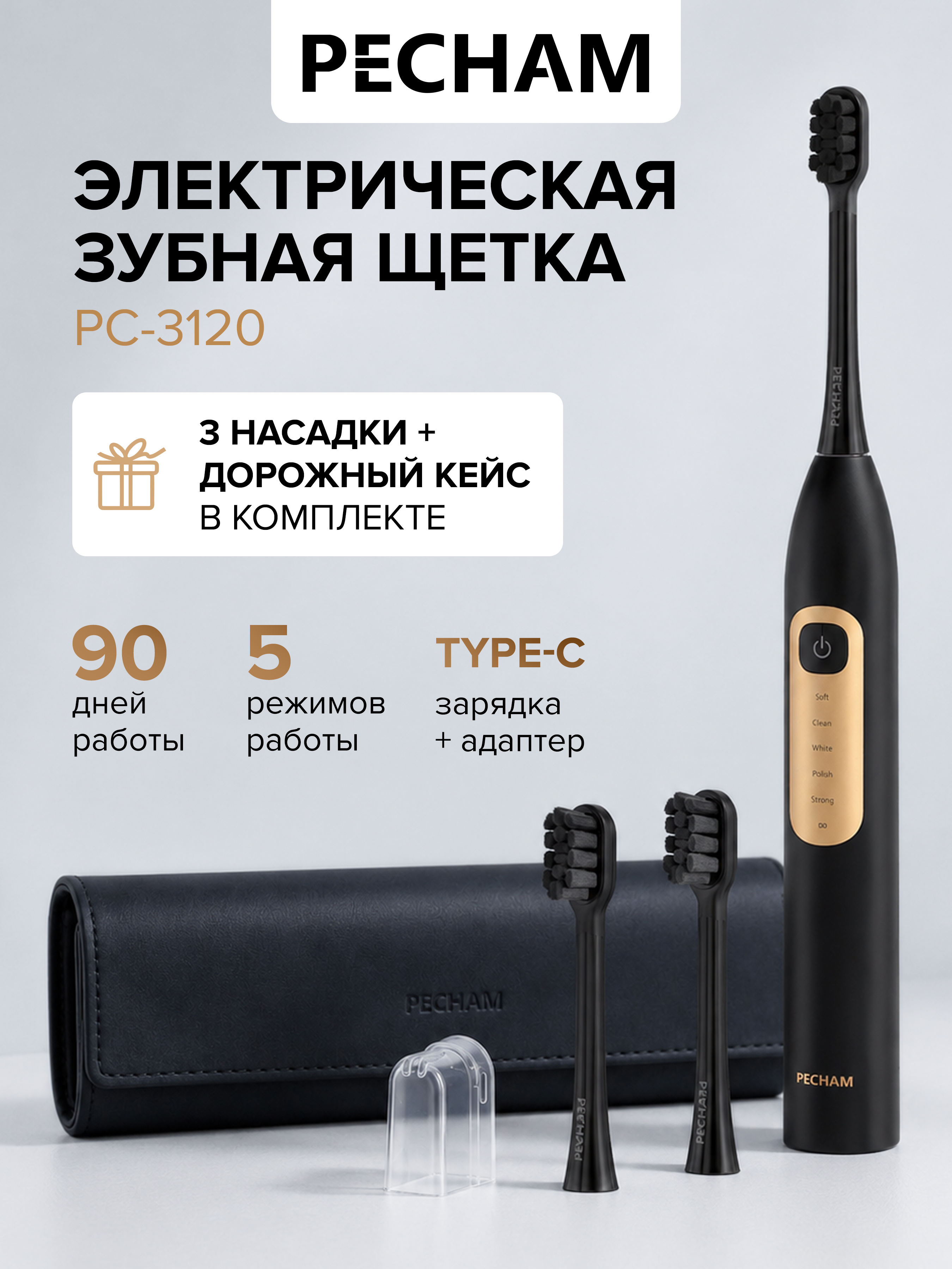 Зубная щетка электрическая PECHAM 1 шт. - фото 1