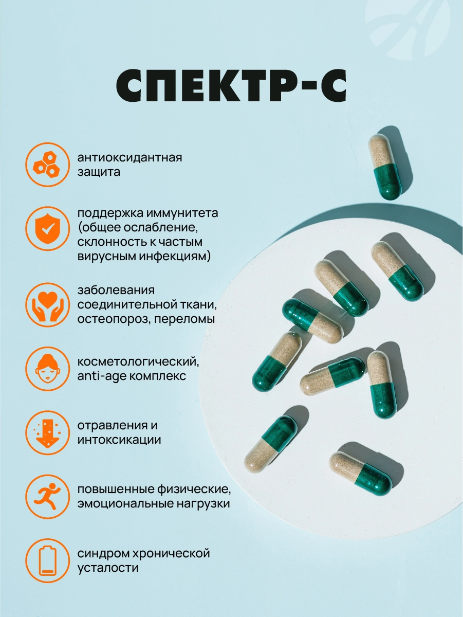 Поддержка иммунитета, витамин С Арт Лайф Art life Спектр-С (Spectr-C), 90 капс. - фото 2