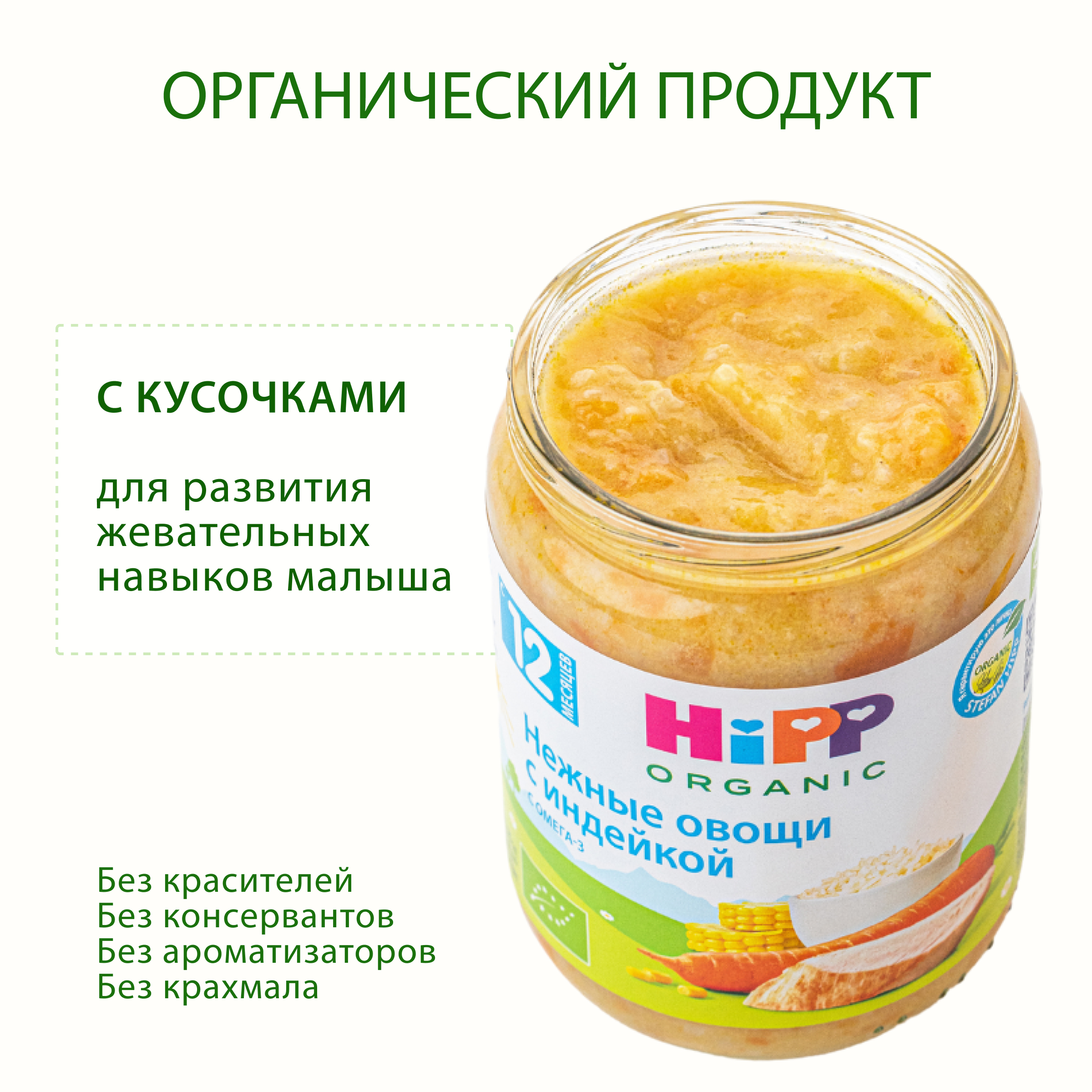 Пюре Hipp Нежные овощи-индейка с 12 мес 190 г - фото 2