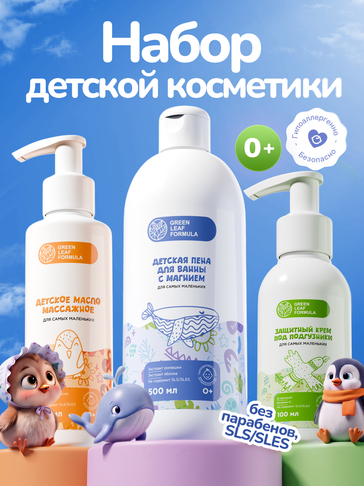 Набор Green Leaf Formula косметика для детей 0+ пена для ванн, масло, крем - фото 1