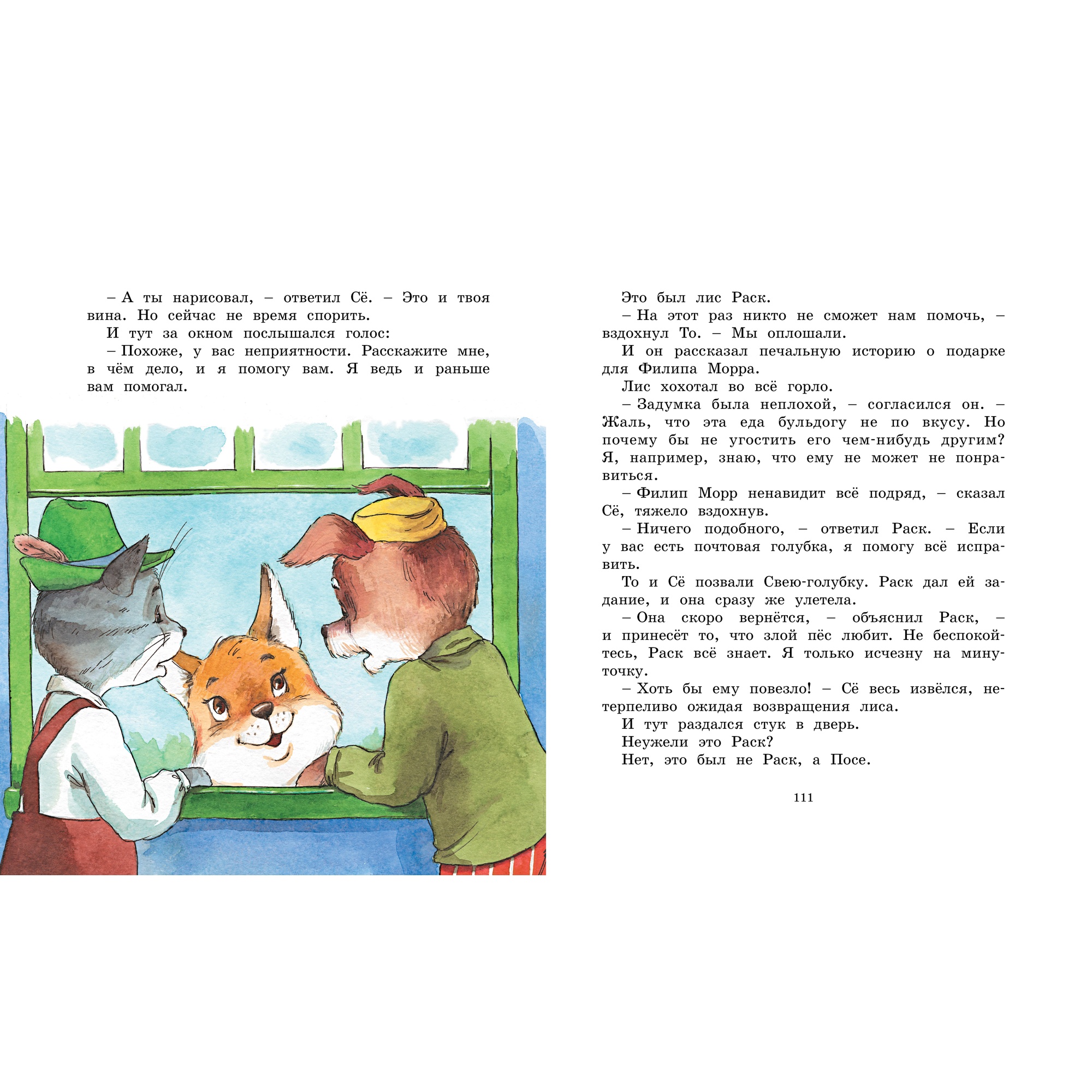 Книга МАХАОН Жили-были То и Сё в городе Небось Экхольм Я. - фото 6