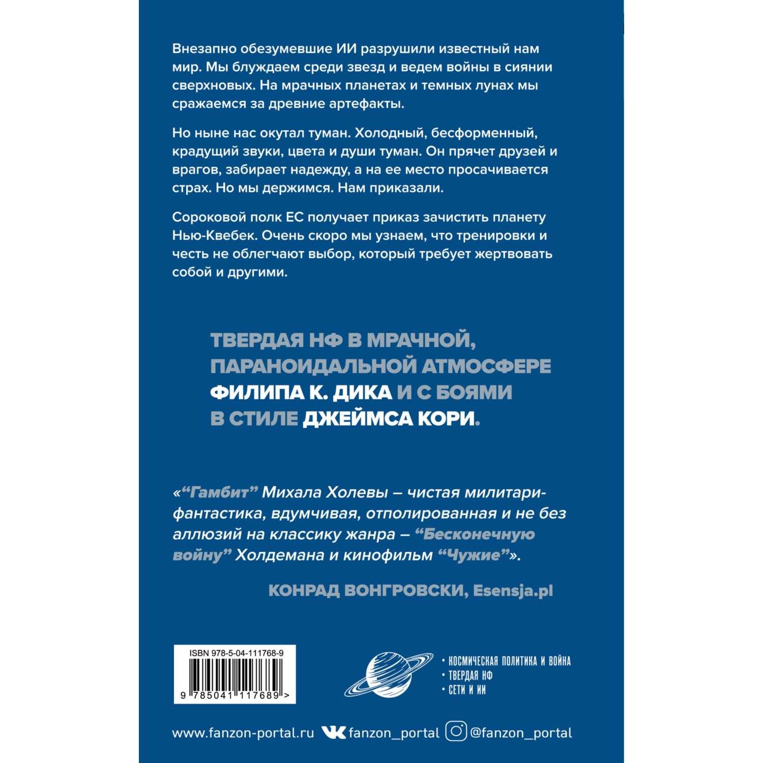 Книга Эксмо Гамбит - фото 10