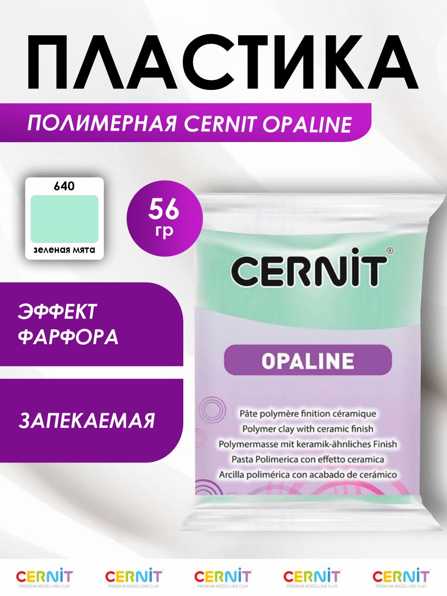 Пластика Cernit - фото 1