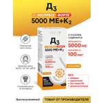 БАД VITAUCT Д3 Экспресс Форте 5000 МЕ+K2