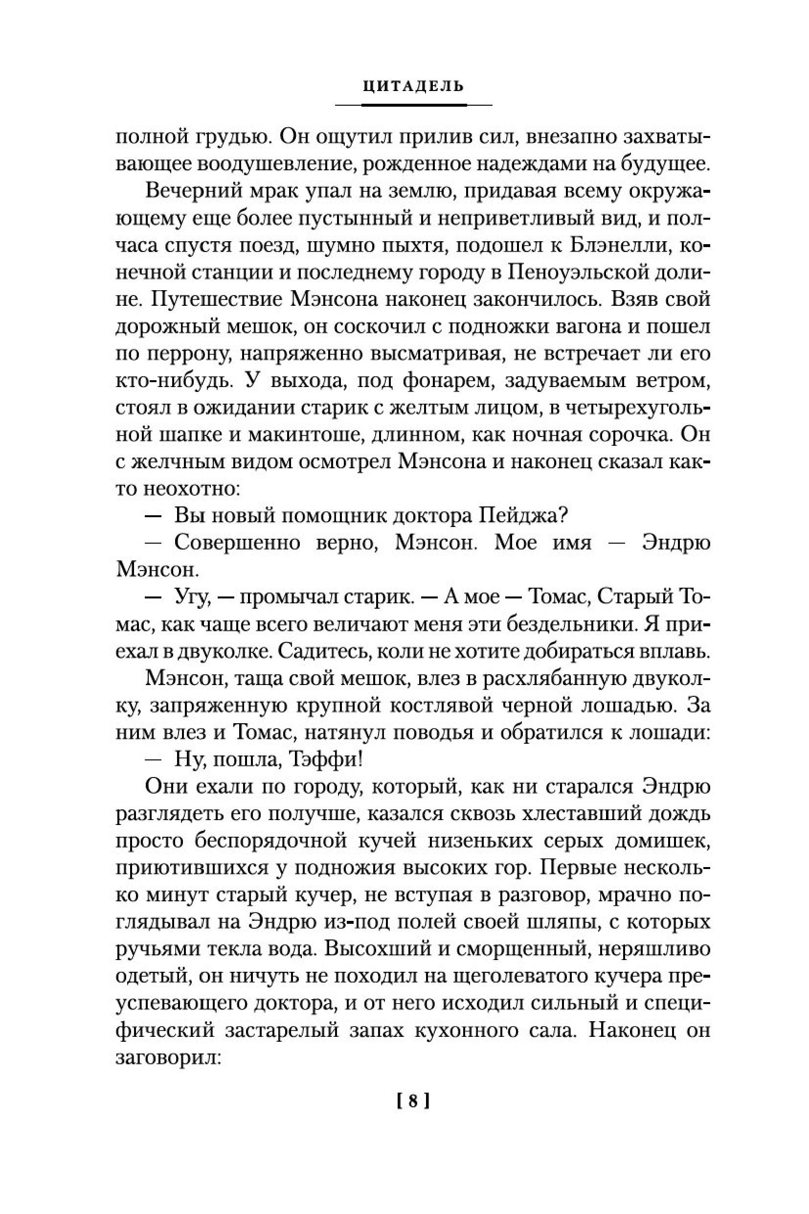 Книга Иностранка Цитадель. - фото 6