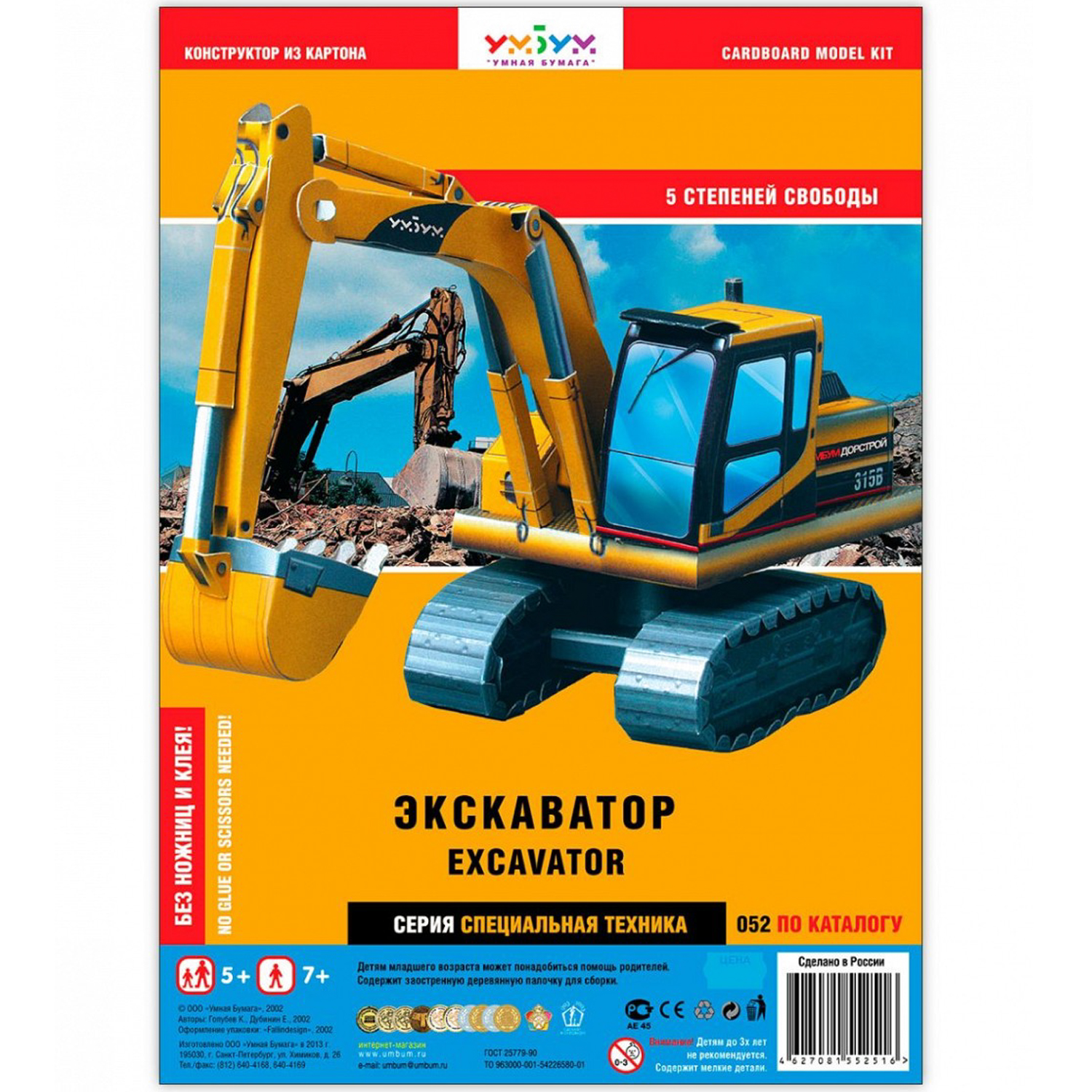 Сборная модель Умная бумага Экскаватор 052 - фото 2