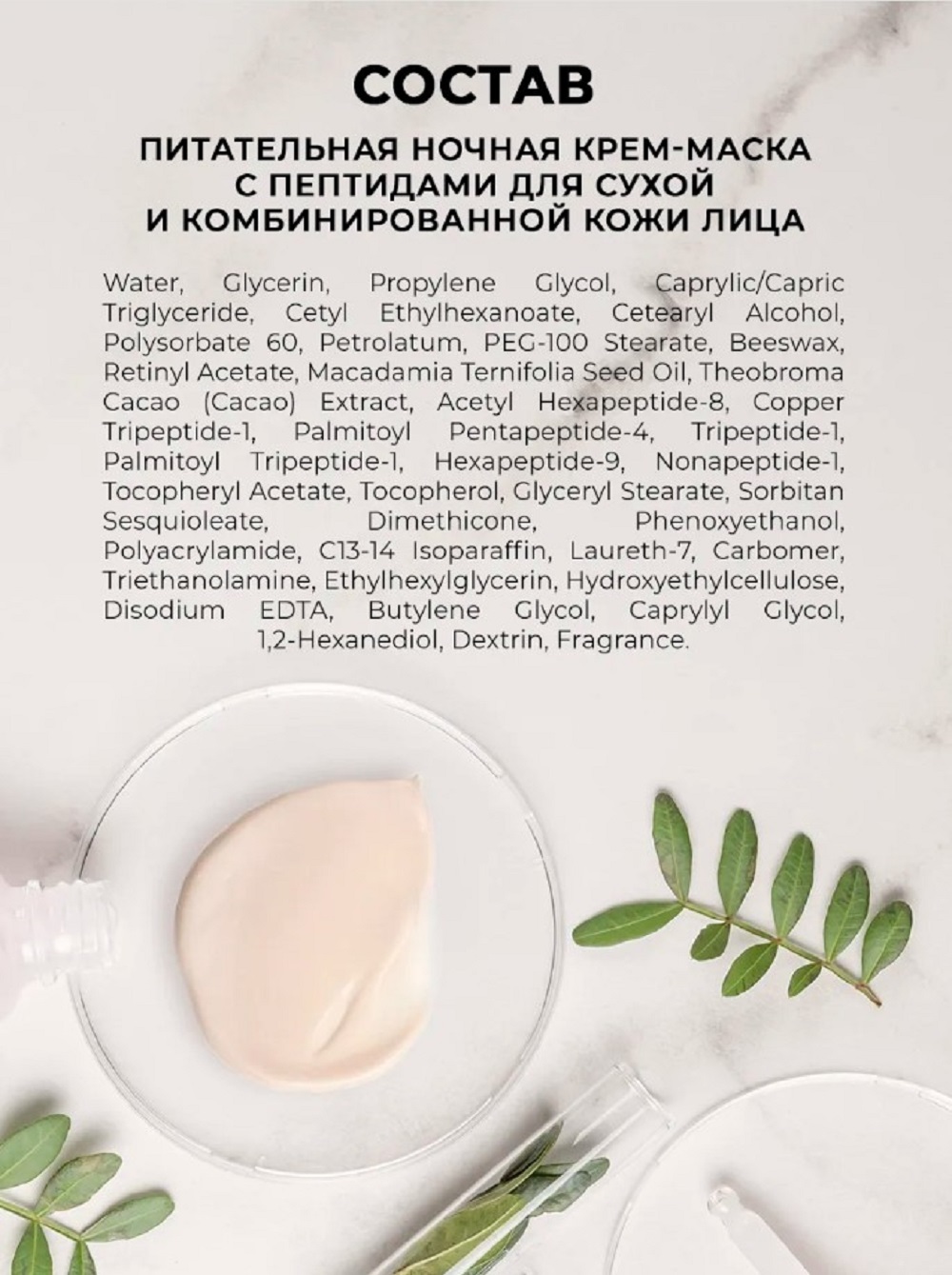 Крем-маска SHARY ночная с пептидами для лица 50 мл - фото 7