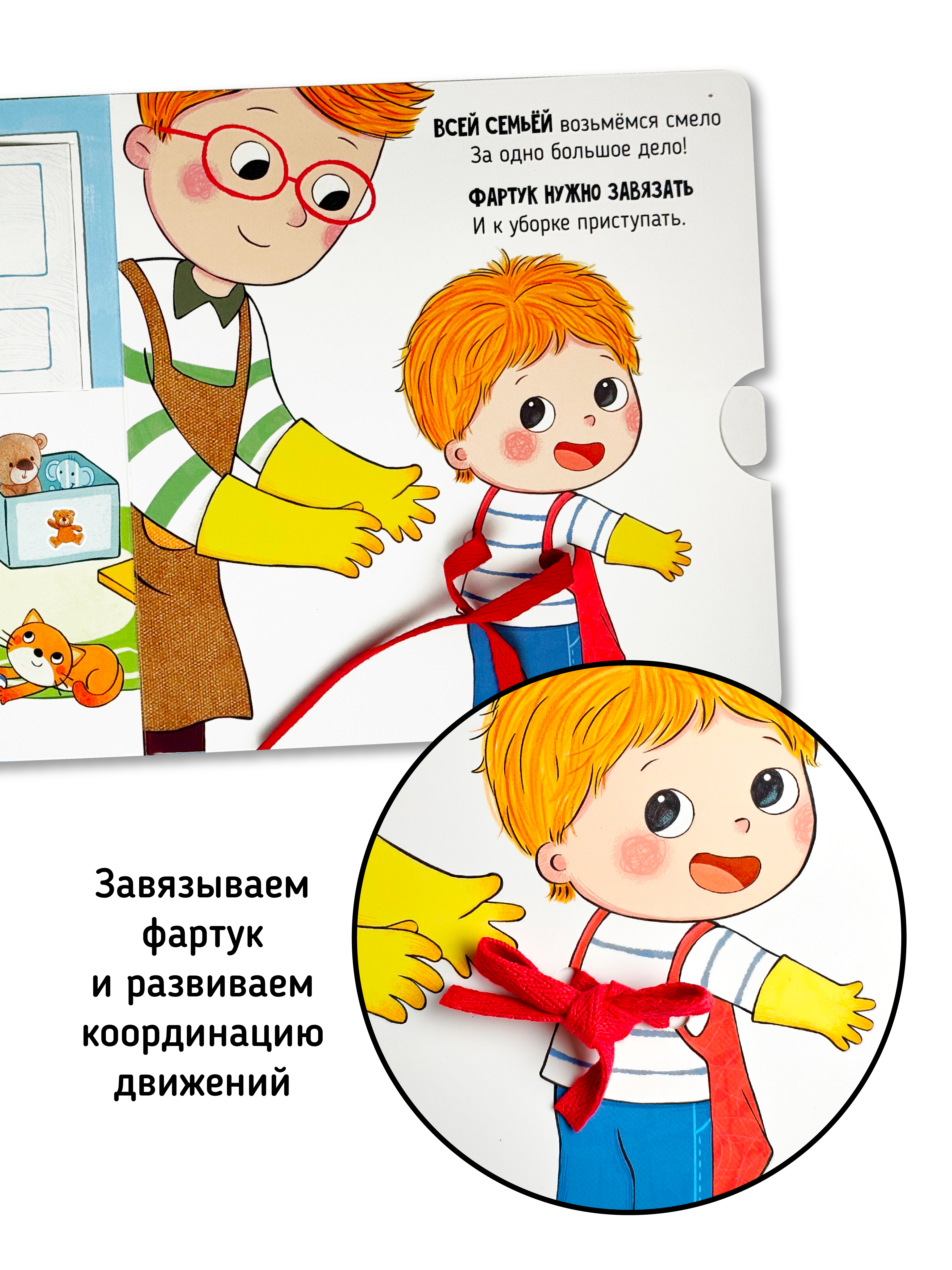 Книга игрушка для малышей Счастье внутри с подвижными элементами и окошками Пора Делать Уборку - фото 2