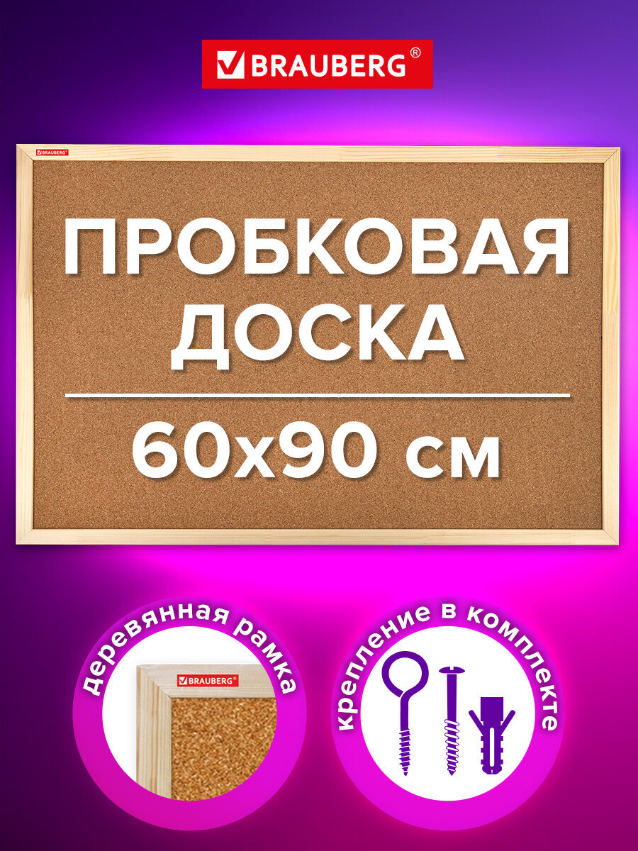Пробковая доска Brauberg - фото 1