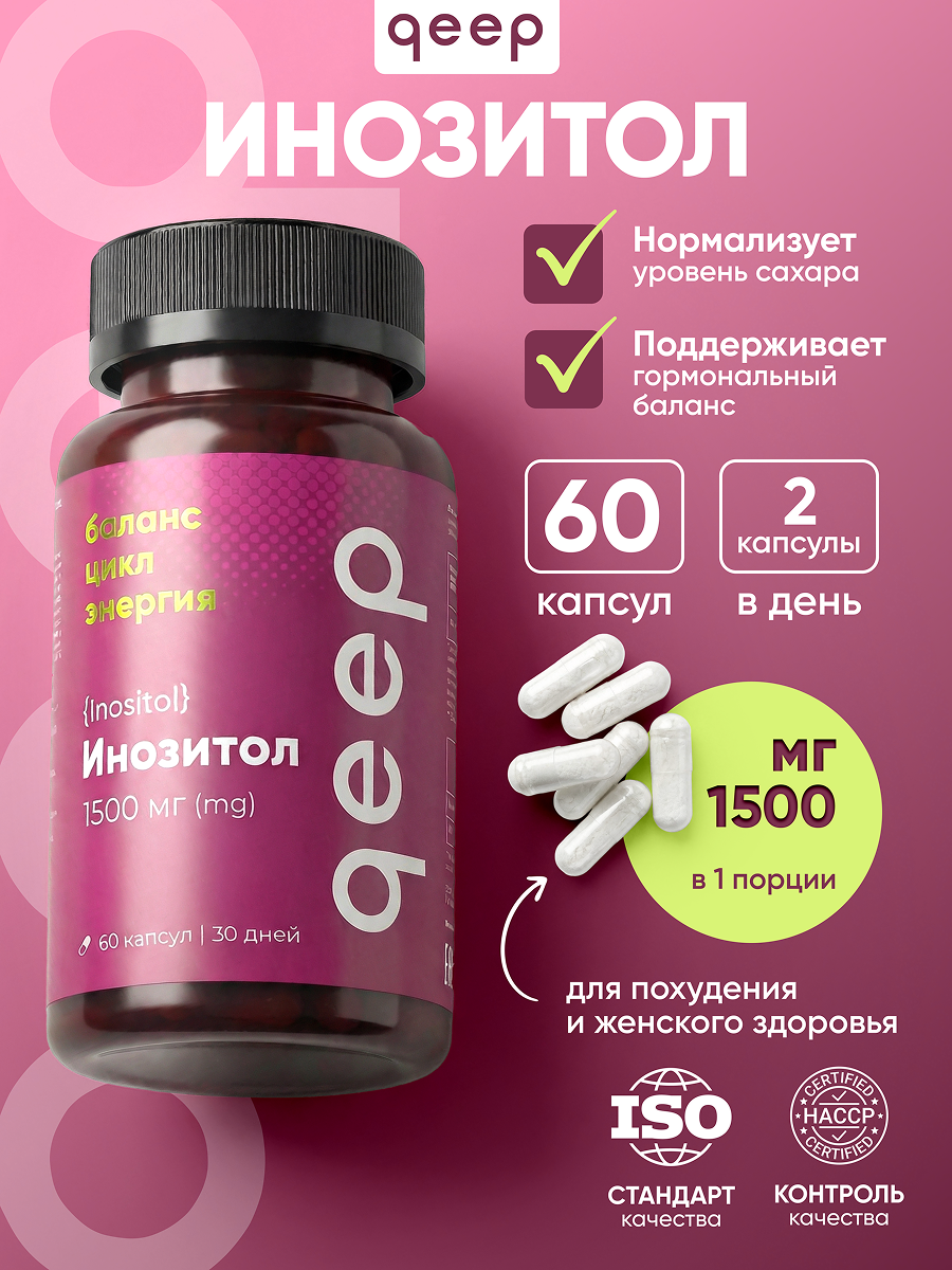 Инозитол 1500 мг qeep 60 капсул - фото 1