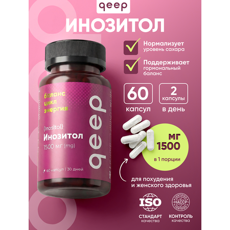 Инозитол 1500 мг qeep 60 капсул