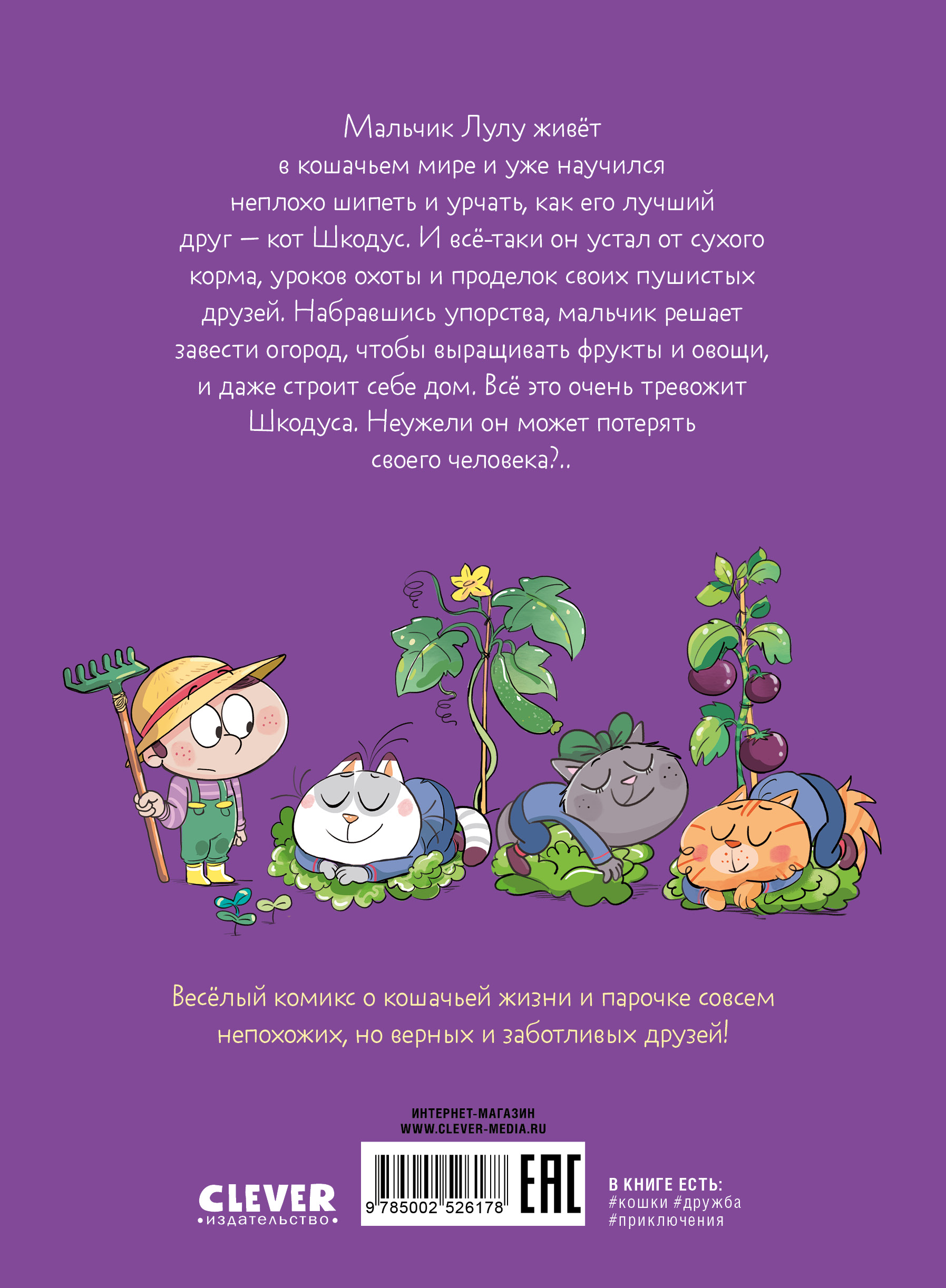 Книга Clever Полный дом котов - фото 7