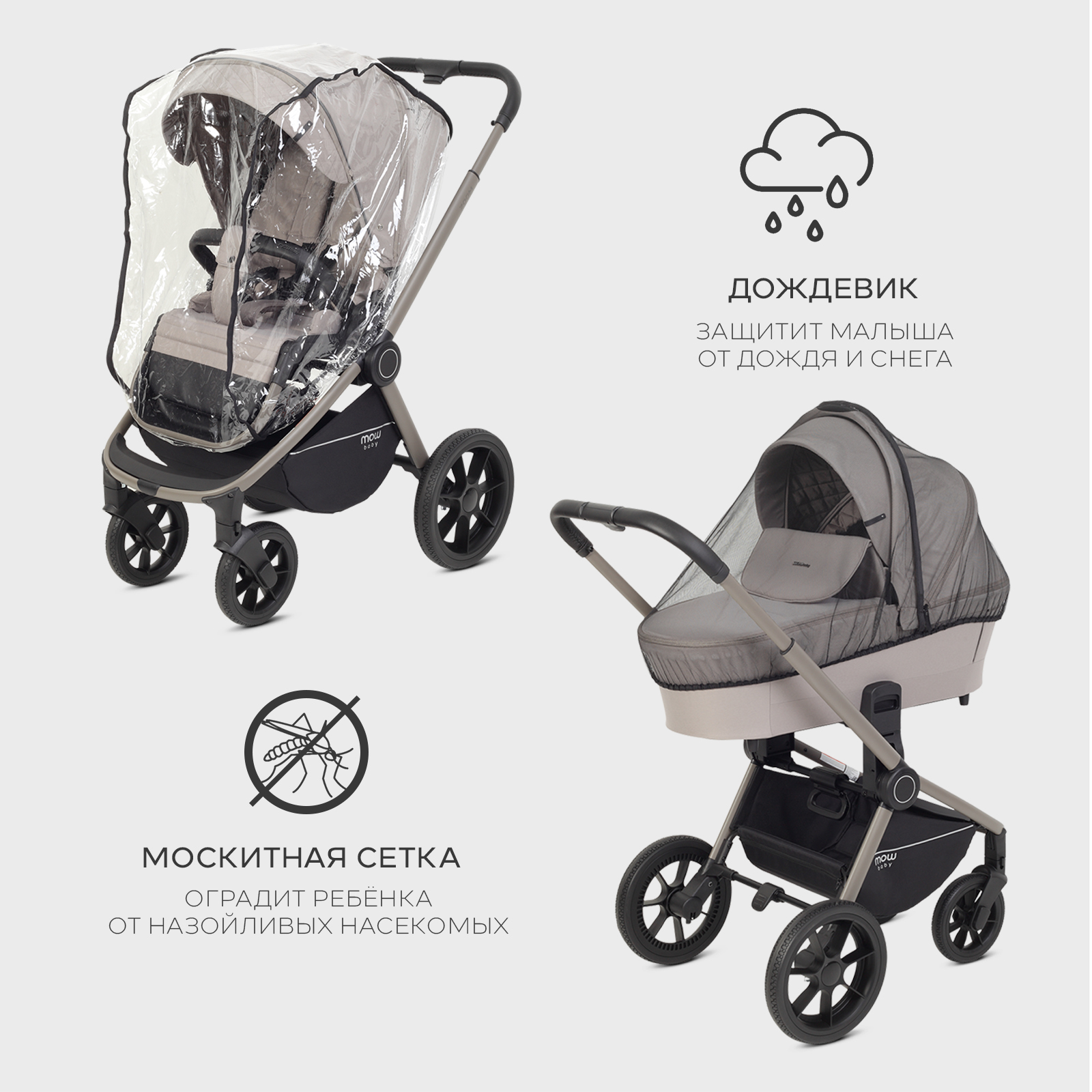 Коляска 3в1 MOWbaby Zoom new 3в1, milky бежевый - фото 21