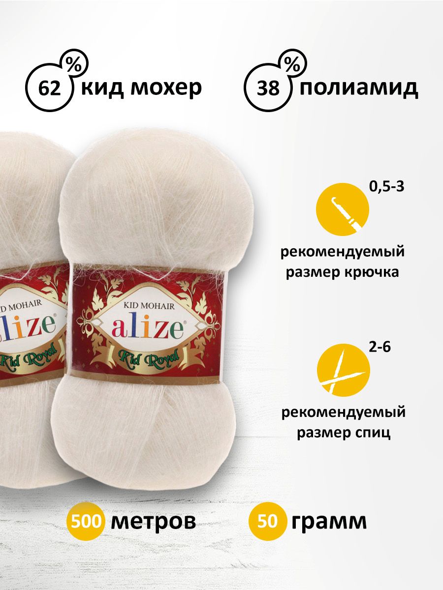 Пряжа Alize полушерстяная с длинным ворсом Kid royal 50 гр 500 м 5 мотков 62 кремовый - фото 3