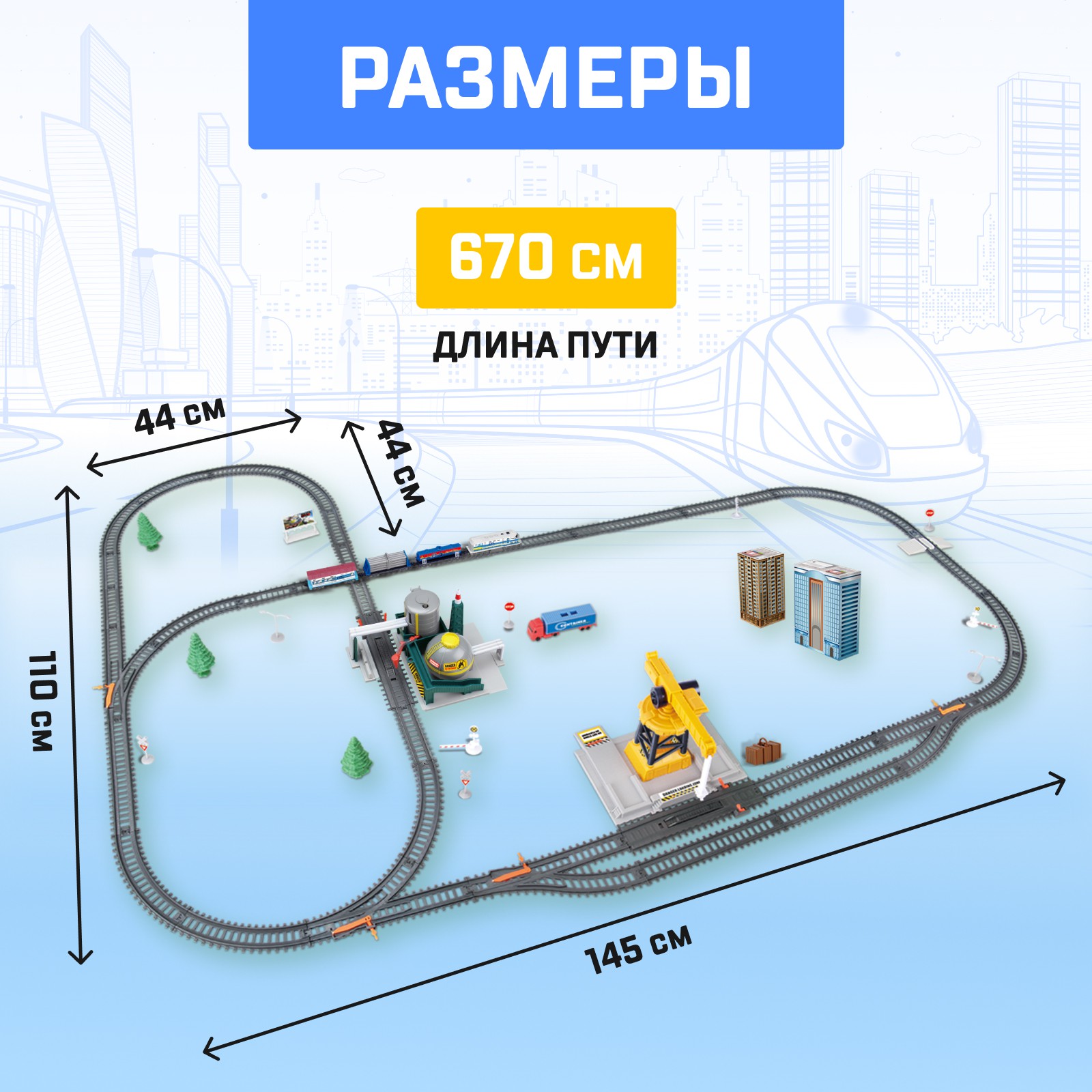 Набор железнодорожный Автоград 670 см 6781006 - фото 2