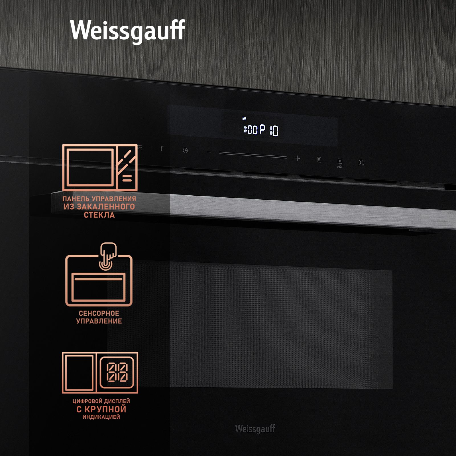 Встраиваемая микроволновая печь WEISSGAUFF BMWO-341 DB (объем 34 литра) - фото 4