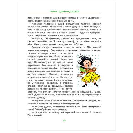 Книга АСТ Незнайка в Солнечном городе