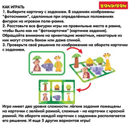 Настольная игра Bondibon ФОТО В ЗООПАРКЕ головоломка