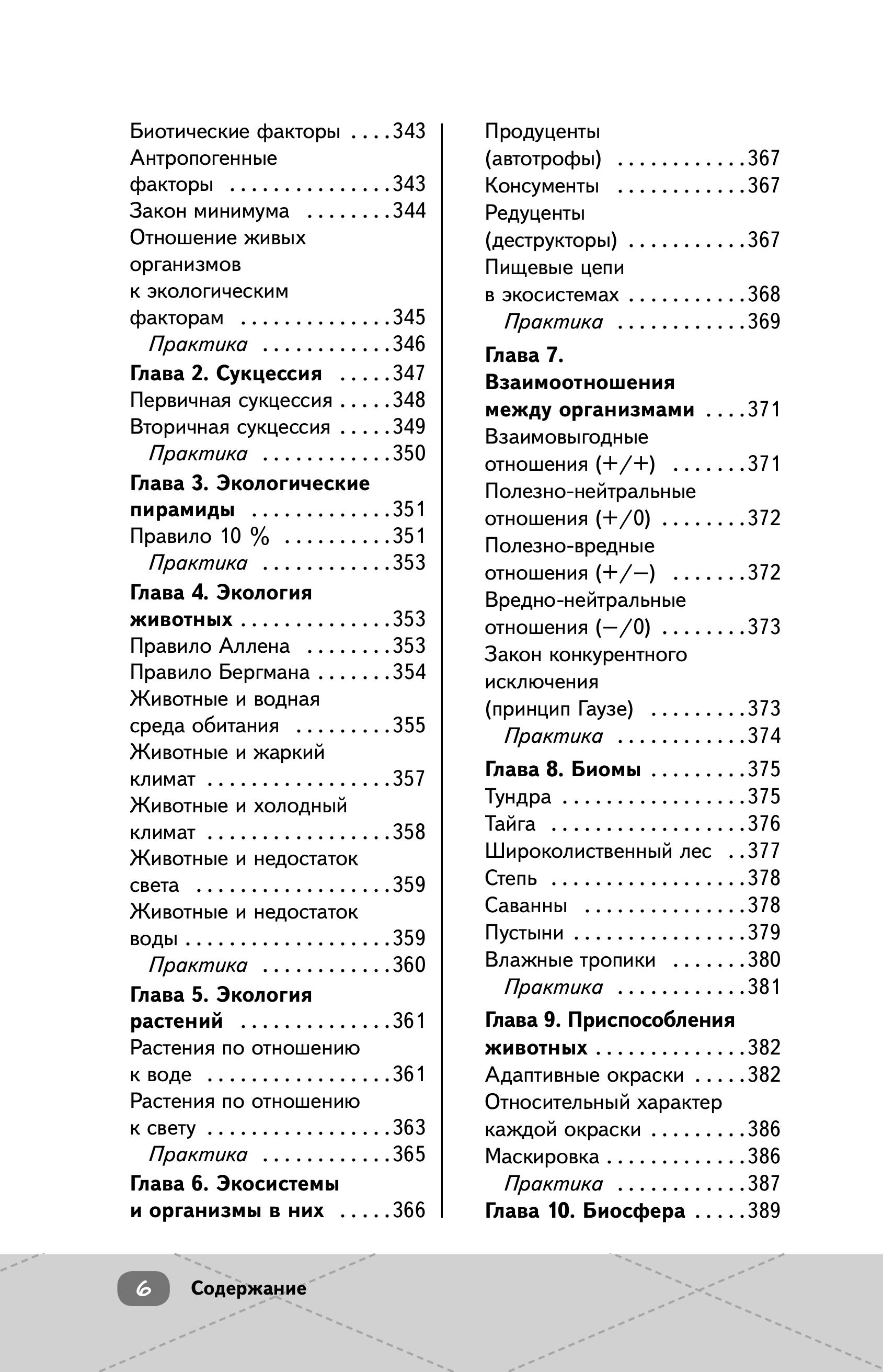 Книга Эксмо ЕГЭ биология - фото 8