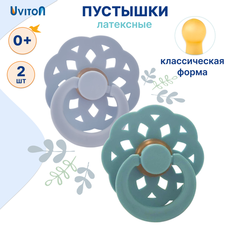 Пустышка Uviton латекс ортодонтическая от 0 мес. 2 шт.