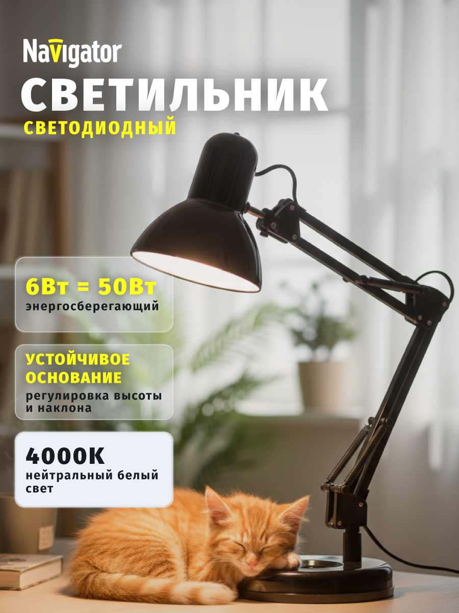 Лампа Navigator настольная 6 Вт 4000К, черный - фото 1