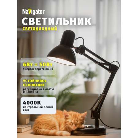 Лампа Navigator настольная 6 Вт 4000К, черный