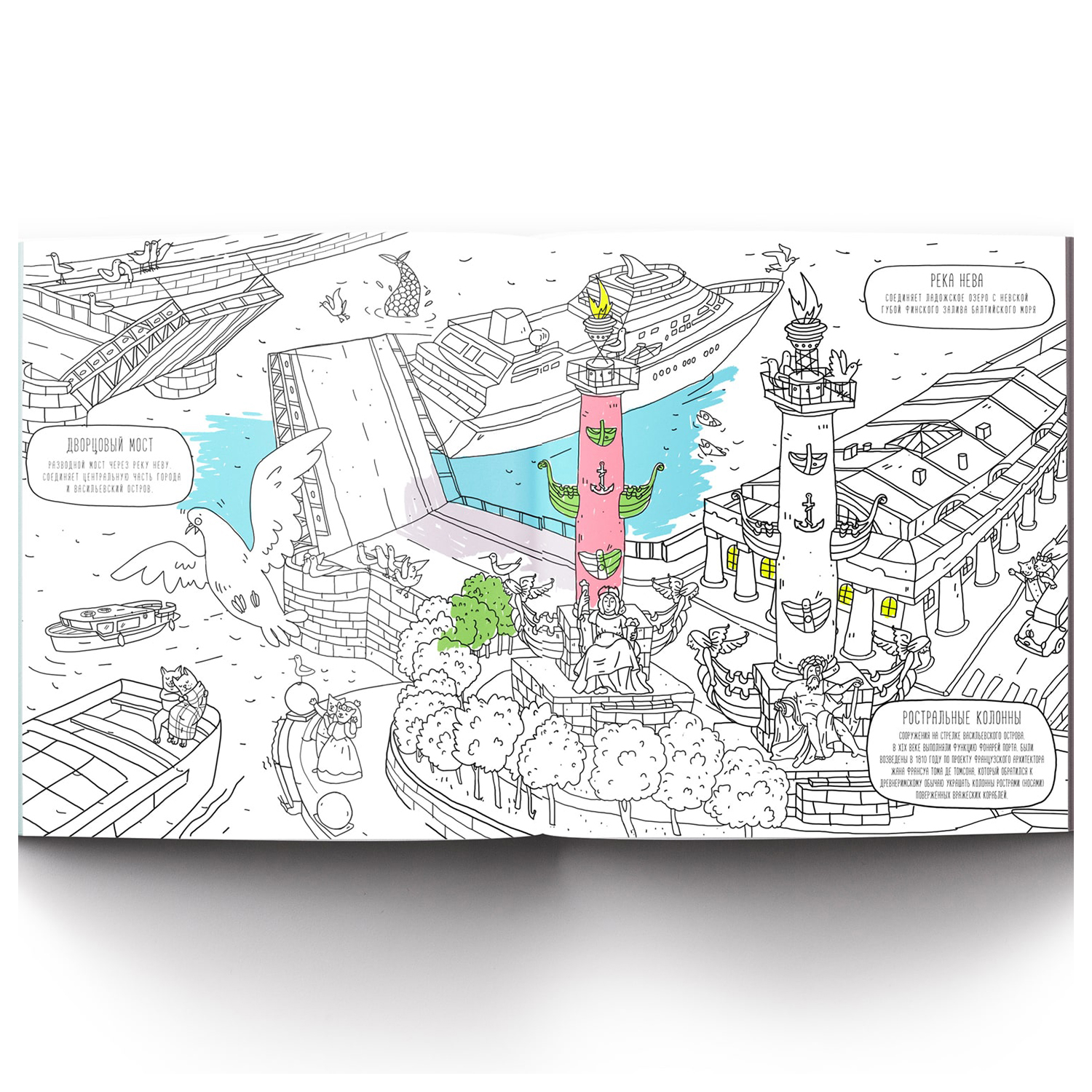 Раскраска путеводитель VoiceBook Санкт Петербург 60002 - фото 3
