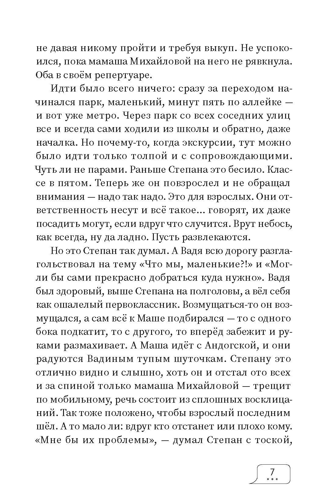 Книга Пять четвертей Абонент недоступен - фото 8