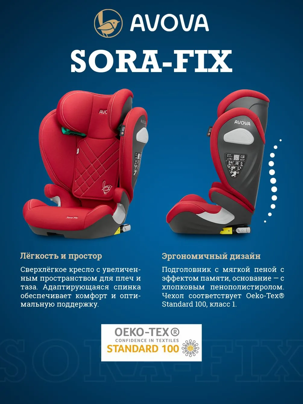 Автокресло Avova Sora-Fix Isofix 2/3 (15-36 кг) красный - фото 3