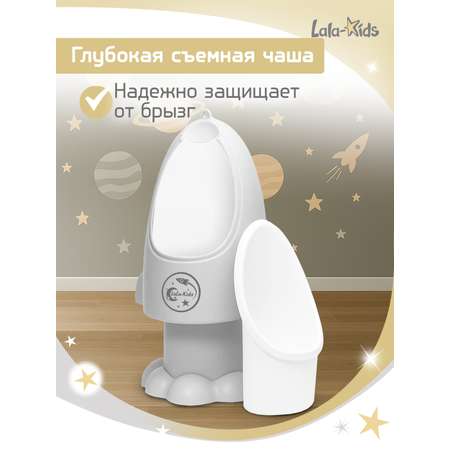 Писсуар LaLa-Kids серый