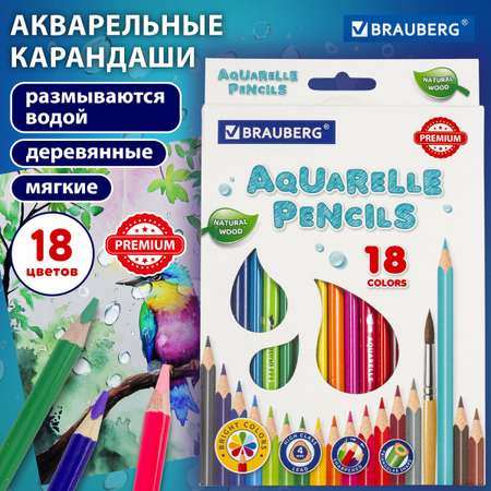 Карандаши акварельные Brauberg 18 шт.