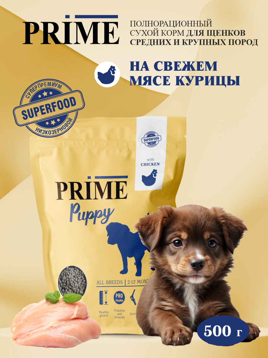 Корм для щенков средних и крупных сухой Prime на курице 500г - фото 1