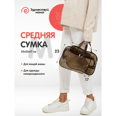 Сумка в роддом Здравствуй мама! Premium Quality