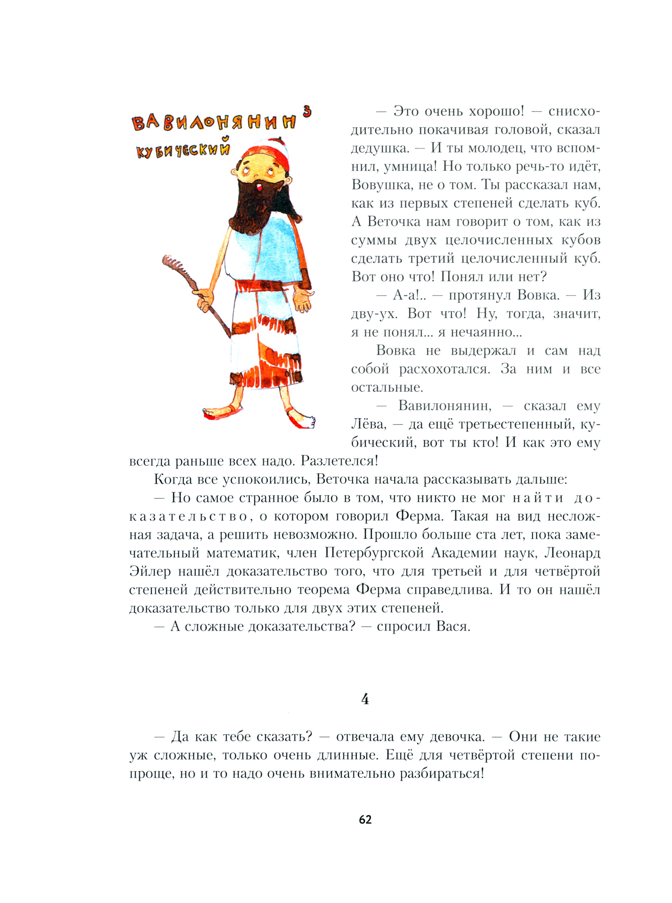 Книга Стрекозa Архимедово лето Древние математические приборы - фото 7