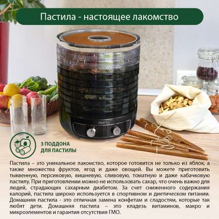Сушилка для фруктов и овощей MARTA MFD-8010PS черный жемчуг