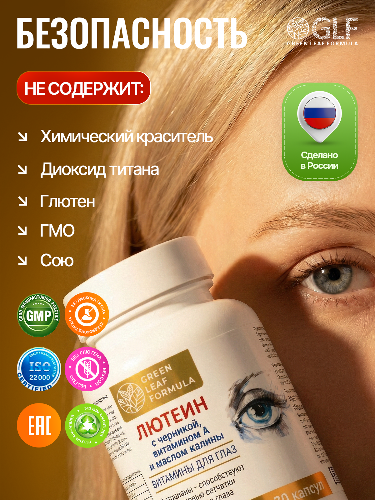 Лютеин комплекс для глаз Green Leaf Formula витамины для зрения черника с витамином А масло калины - фото 6